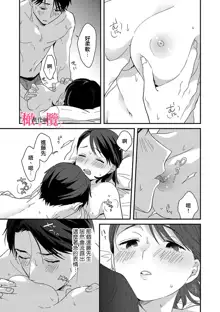 syokorabu】 sindou kun ha to ri atuka i tyuui。 ～ kouhai ga seiteki sugi te koma xtu te masu!?～01-02｜进藤先生请小心轻放。 ～后辈性欲太强让我很困扰！？～01-02, 中文