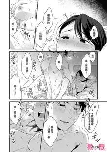 syokorabu】 sindou kun ha to ri atuka i tyuui。 ～ kouhai ga seiteki sugi te koma xtu te masu!?～01-02｜进藤先生请小心轻放。 ～后辈性欲太强让我很困扰！？～01-02, 中文