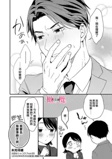 syokorabu】 sindou kun ha to ri atuka i tyuui。 ～ kouhai ga seiteki sugi te koma xtu te masu!?～01-02｜进藤先生请小心轻放。 ～后辈性欲太强让我很困扰！？～01-02, 中文