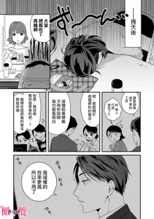 syokorabu】 sindou kun ha to ri atuka i tyuui。 ～ kouhai ga seiteki sugi te koma xtu te masu!?～01-02｜进藤先生请小心轻放。 ～后辈性欲太强让我很困扰！？～01-02, 中文