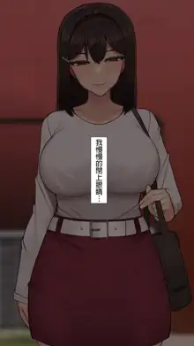 Kanojo wa Atama no Neji ga Nuketeru Kanzenban (uncensored), 中文