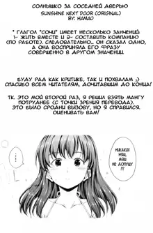 Tonari ni Hidamari | Солнышко за соседней дверью, Русский