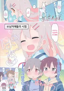 Yappari Oyama ga Warui!! | 역시 오야마가 잘못한 거야!!, 한국어