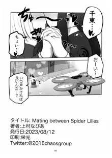 Mating between Spider Lilies, 日本語