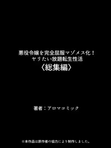 悪役令嬢を完全屈服マゾメス化!ヤリたい放題転生性活, 日本語