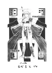 FIGHTERS GIGA COMICS FGC ROUND 4, 日本語