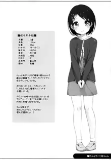 がんばれ!千枝ちゃん, 日本語