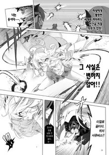 Makoto ni zannen desu ga bouken no sho 8 wa kiete shimaimashita. | 참으로 유감이지만 모험의 서 8은 사라져버렸습니다. (decensored), 한국어