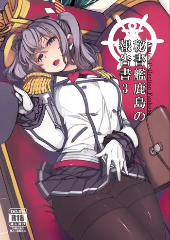 Hishokan Kashima no Houkokusho 3, Português