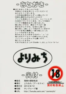 理想の憑依性活, 日本語