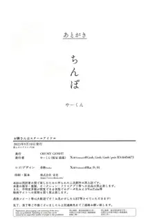 お隣さんはスクールアイドル, 日本語