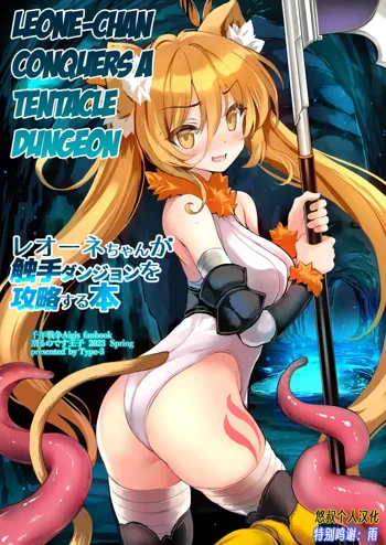 Leone-chan ga Shokushu Dungeon o Kouryaku suru Hon | Leone-chan Conquers A Tentacle Dungeon, English