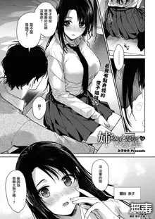 Onee-chan-tachi to Issho ni Zenpen, 中文