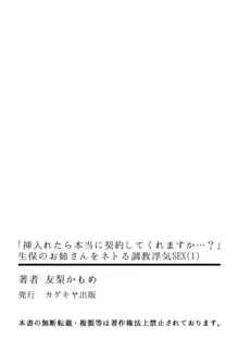 「挿入れたら本当に契約してくれますか…?」生保のお姉さんをネトる調教浮気SEX 1, 日本語