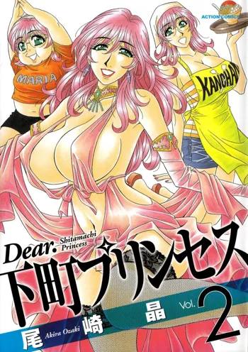 Dear Shitamachi Princess Vol. 2, Français