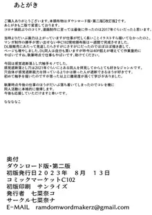 遅刻ウサギを落とし穴で大改造!, 日本語