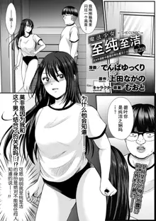 Mahou Shoujo MagiPure ~NTR Choukyou ni Ochiru W Mahou Shoujo~ THE COMIC Ch. 1-6, 中文