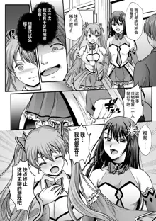 Mahou Shoujo MagiPure ~NTR Choukyou ni Ochiru W Mahou Shoujo~ THE COMIC Ch. 1-6, 中文