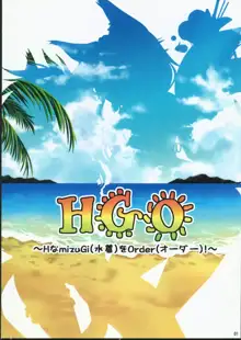 HGO☆フェス～Hな水着をオーダー総集編～, 中文