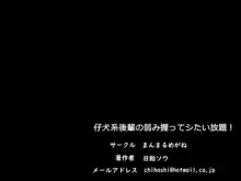 仔犬系後輩の弱み握ってシたい放題!, 日本語