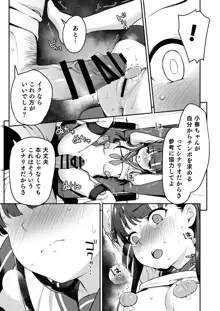 ドM少女は、マンガの中で―。, 日本語