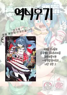 Komano Aunn no Onryou Taiji | 코마노 아운의 악령 퇴치, 한국어