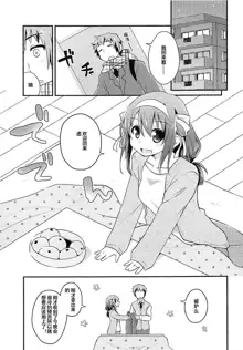 Kotatsu de Mikan, yori mo Amaimono., 中文