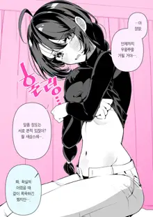 Cool Na Tsuma no Sa-chan | 쿨한 아내인 사짱, 한국어