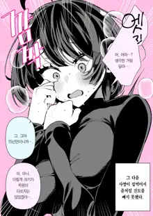 Cool Na Tsuma no Sa-chan | 쿨한 아내인 사짱, 한국어