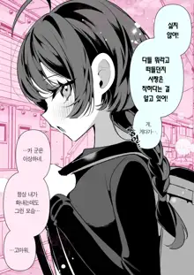 Cool Na Tsuma no Sa-chan | 쿨한 아내인 사짱, 한국어