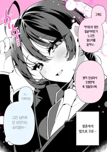 Cool Na Tsuma no Sa-chan | 쿨한 아내인 사짱, 한국어