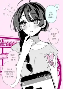 Cool Na Tsuma no Sa-chan | 쿨한 아내인 사짱, 한국어