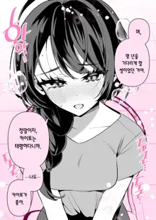 Cool Na Tsuma no Sa-chan | 쿨한 아내인 사짱, 한국어