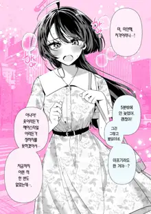 Cool Na Tsuma no Sa-chan | 쿨한 아내인 사짱, 한국어