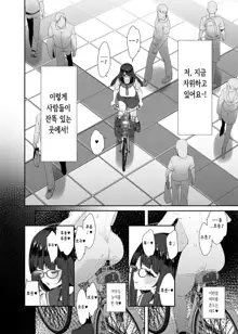 Dosukebe Kyonyuu Joshi ga Acme Jitensha de Osanpo Onanie suru Hanashi | 개변태 거유 여자가 바이브 자전거로 산책 자위하는 이야기, 한국어