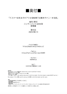 Dosukebe Kyonyuu Joshi ga Acme Jitensha de Osanpo Onanie suru Hanashi | 개변태 거유 여자가 바이브 자전거로 산책 자위하는 이야기, 한국어