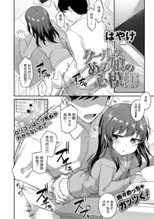 クールなあの娘の心模様   (COMIC LO 2023年10月号)  中文翻譯, 中文