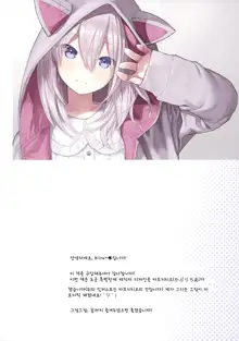 Sensei to Watashi to Nekomimi Parka | 선생님과 나와 고양이귀 후드, 한국어