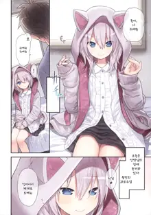 Sensei to Watashi to Nekomimi Parka | 선생님과 나와 고양이귀 후드, 한국어