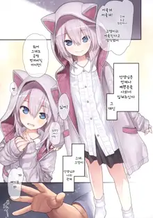 Sensei to Watashi to Nekomimi Parka | 선생님과 나와 고양이귀 후드, 한국어