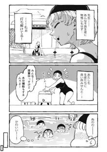 イタズラばかりする生徒とイタズラばかりされる教師, 日本語