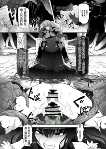 Kankaku Shadan Maou-sama ~Jigoku Iki e no Countdown~, 中文