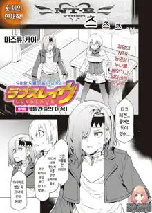 Luvslave Ch. 01-24 | 러브 슬레이브 01-24화, 한국어