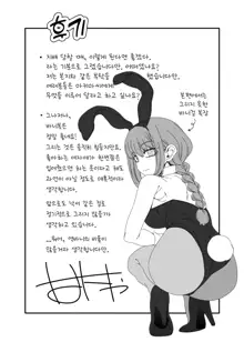 Gyaku Bunny Kite Shihai shite Hoshii｜역바니로 지배받고 싶어, 한국어