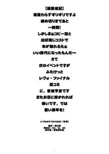 いつものやつ041230【冬の号】, 日本語