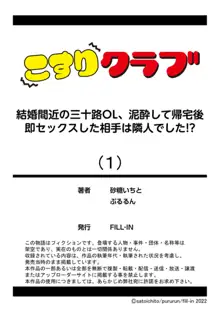 結婚間近の三十路OL、泥酔して帰宅後即セックスした相手は隣人でした!? 1, 日本語