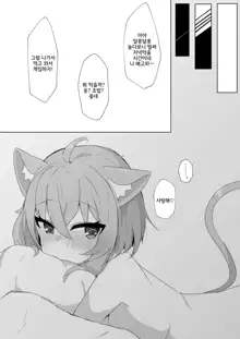 Icha Love Nekomata | 알콩달콩 네코마타, 한국어