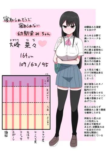 寝取られそうで寝取られない幼馴染み