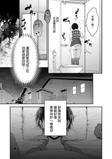 Moto Maou no Kenzoku ni Natte Aisareru | 成為被前魔王寵愛的眷屬, 中文