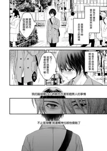 Moto Maou no Kenzoku ni Natte Aisareru | 成為被前魔王寵愛的眷屬, 中文